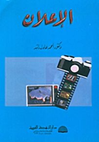 الإعلان