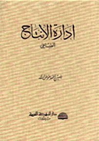 إدارة الانتاج الصناعي