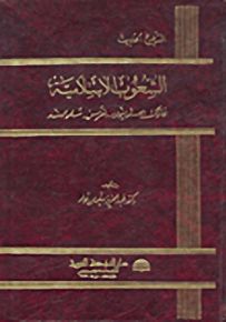 الشعوب الإسلامية
