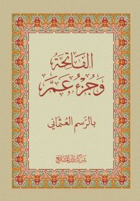 جزء عم