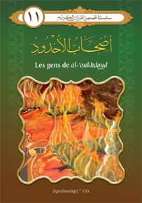 أصحاب الأخدود - فرنسي