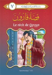 قارون - فرنسي