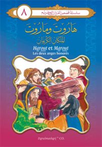 هاروت وماروت - فرنسي