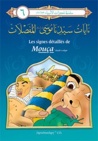 آيات سيدنا موسى المفصلات - فرنسي