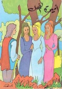 أميرة النحل