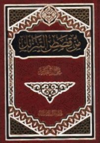 من قصص التنزيل