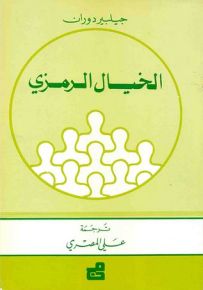 الخيال الرمزي