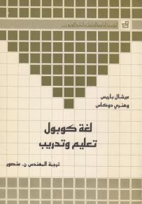لغة كوبول : تعليم وتدريب
