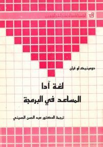 لغة آدا : المساعد في البرمجة