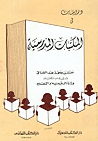 دراسات في المكتبة المدرسية