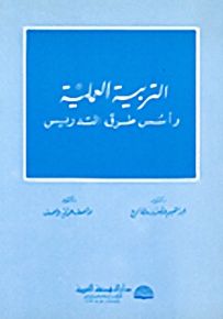 التربية العملية وأسس طرق التدريس