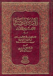 الإمامة والسياسة المعروف بتاريخ الخلفاء