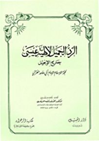 الرد الجميل لإلهية عيسى بصريح الإنجيل
