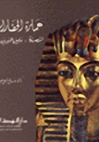 عمارة الحضارات القديمة