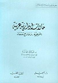حالات إدارية عربية المنهجية ونماذج منتقاة