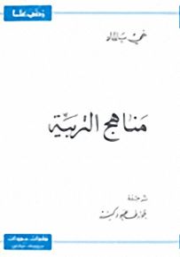 مناهج التربية - سلسلة زدني علمًا