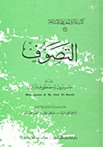 التصوف