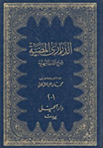 الدراري المضية شرح الدرر البهية