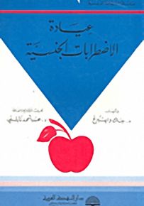 عيادة الاضطرابات الجنسية