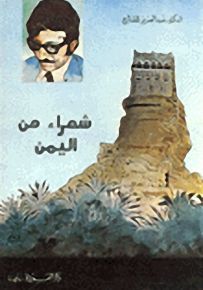 شعراء من اليمن