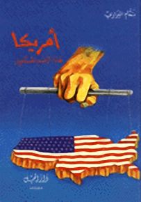 أمريكا هذا الرقم المستحيل