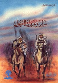 سرايا وغزوات الرسول