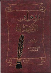 ديوان الأرجاني