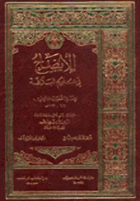 الإيضاح في علوم البلاغة