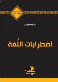 اضطرابات اللغة - سلسلة زدني علمًا