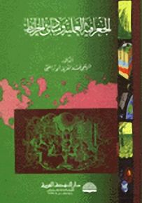 الجغرافية العلمية ومبادئ الخرائط