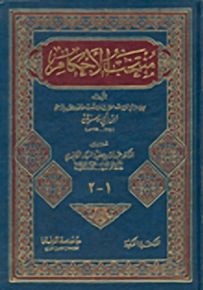 منتخب الأحكام