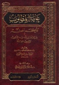 غاية المطلوب وأعظم المنة