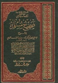 صحيح مسلم مع فهارس