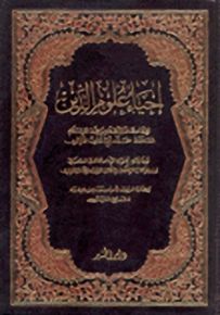 إحياء علوم الدين