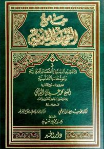جامع النفحات القدسية في الأناشيد الدينية والقصائد العرفانية والموشحات الأندلسية