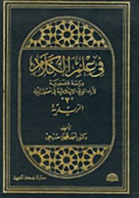 في علم الكلام - الجزء الثالث، الزيدية
