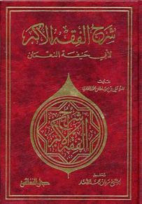 شرح الفقه الأكبر لأبي حنيفة النعمان