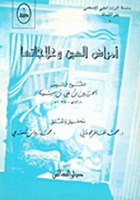 أمراض العين وعلاجاتها