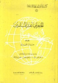 الجغرافيا عند المسلمين