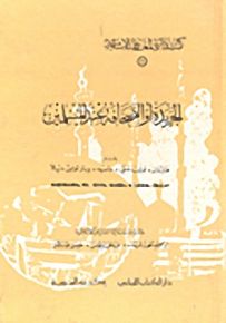 الجريدة أو الصحافة عند المسلمين