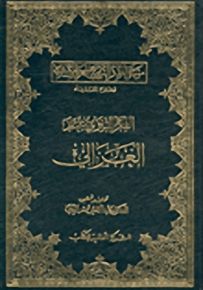 الفكر التربوي عند الغزالي