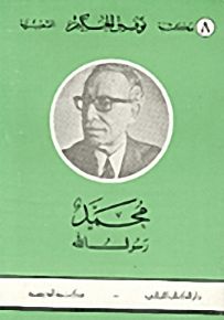 محمد رسول الله