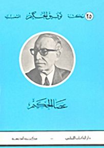 عصا الحكيم