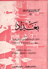 بغداد