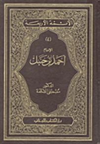 الإمام أحمد بن حنبل