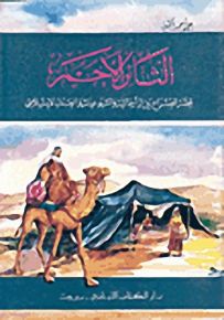 الثائر الأحمر