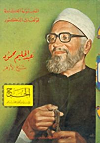 الحج إلى بيت الله الحرام