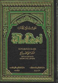 نهج البلاغة