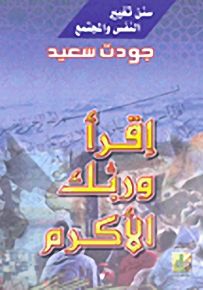 إقرأ وربك الأكرم