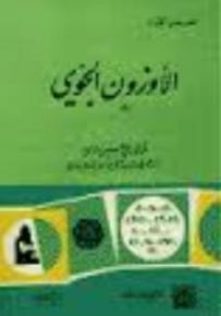 الأوزون الجوي